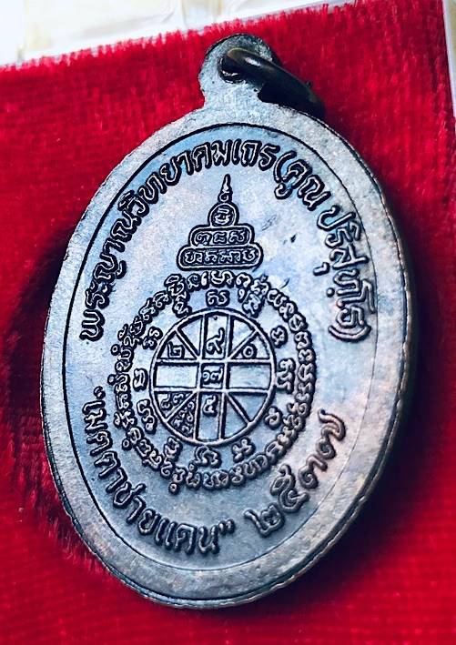 เหรียญหันข้างหลวงพ่อคูณ ปริสุทโธ รุ่นเมตตาชายแดน เนื้อนวะโลหะ ปี2537