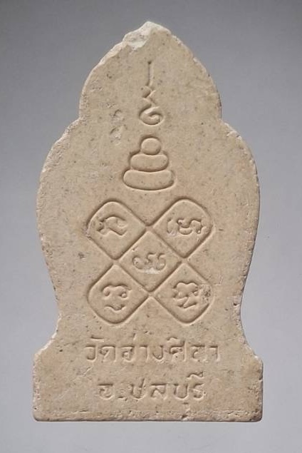 พระผงซุ้มเรือนแก้ว หลวงปู่ศรี วัดอ่างศิลา จ.ชลบุรี 