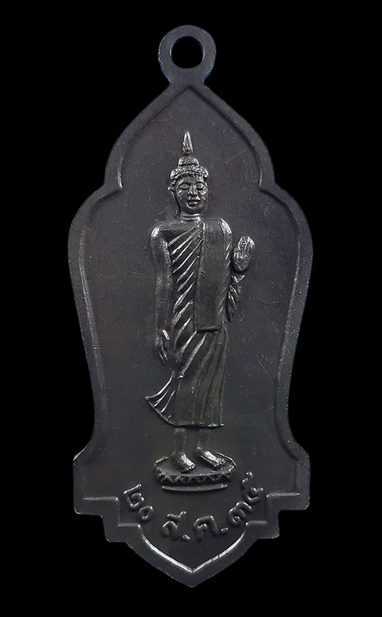 เหรียญที่ระลึก ศูนย์รักษาความปลอดภัย (ศรภ.) ครบรอบ 36 ปี ปี2535 ปลุกเสกโดย หลวงพ่อเกษม เขมโก