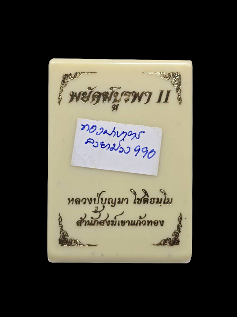 ***เหรียญพยัคฆ์บูรพา 2 เนื้อทองระฆังลงยาสีม่วง หลวงปู่บุญมา สำนักสงฆ์เขาแก้ว จ.ปราจีนบุรี ปี 2565***