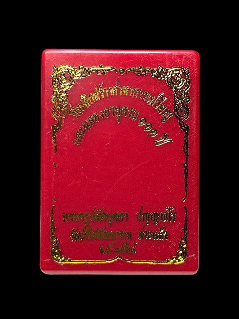 เหรียญเสมาฉลองอายุ 111ปี เนื้อนวะลงยาแดง หน้ากากเงินลงยาจีวร หลวงปู่บุดดา  วัดป่าใต้่พัฒนาราม