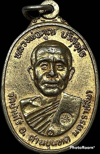 *เหรียญหลวงพ่อคูณ ปริสุทโธ วัดตลาดไทรเก่า นครราชสีมา ปี๒๕๒๒ บล๊อคไม่มีเม็ดตา(นิยม) กะไหล่ทอง*