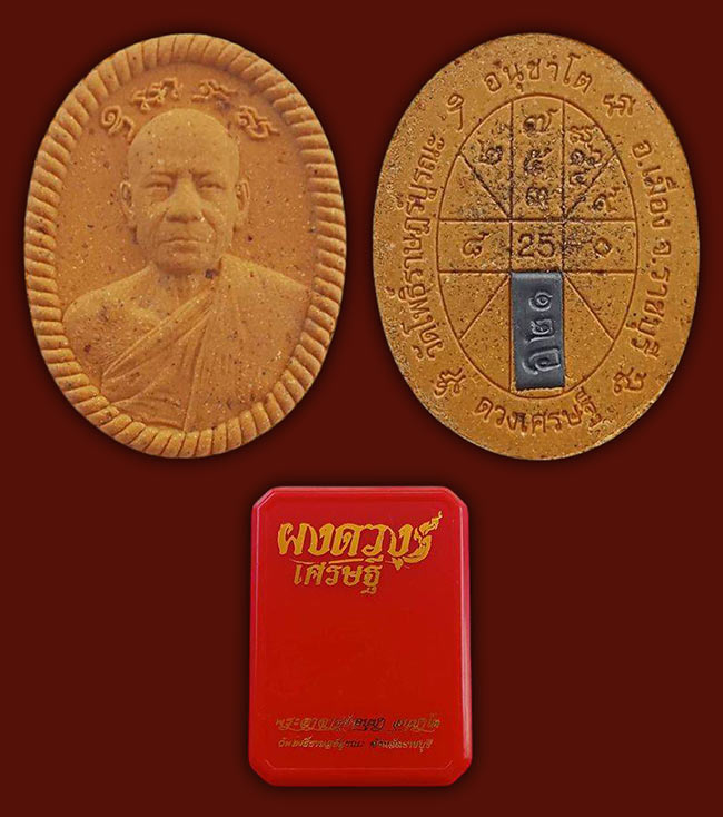 สาย ราชบุรี ทีเดียว 3 องค์.....เคาะเดียว