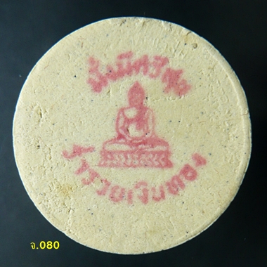 พระผงพุทธคุณ รูปเหมือน รัชกาลที่ 5 ปิดทอง พ.ศ. 2537 