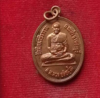 เหรียญทานบารมีหลวงพ่อหวล วัดนิคมวชิรารามสวยๆ