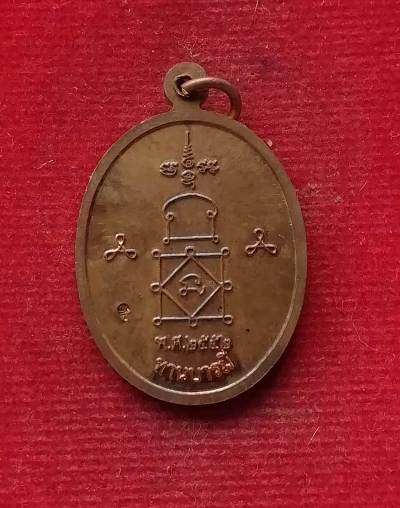 เหรียญทานบารมีหลวงพ่อหวล วัดนิคมวชิรารามสวยๆ