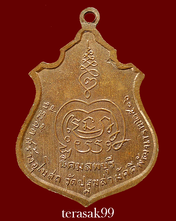 เหรียญพระศรีสรรเพชรศาสดา ที่ระลึกสร้างอุโบสถ วัดปฐมสามัคคีพัฒนา ลพบุรี ปี2516 ราคาเบาๆ