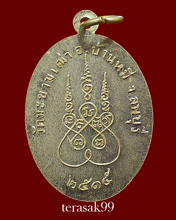 เหรียญพระครูอุดมคุณากร วัดมะขามเฒ่า อ.บ้านหมี่ จ.ลพบุรี สวยๆราคาเบาๆ