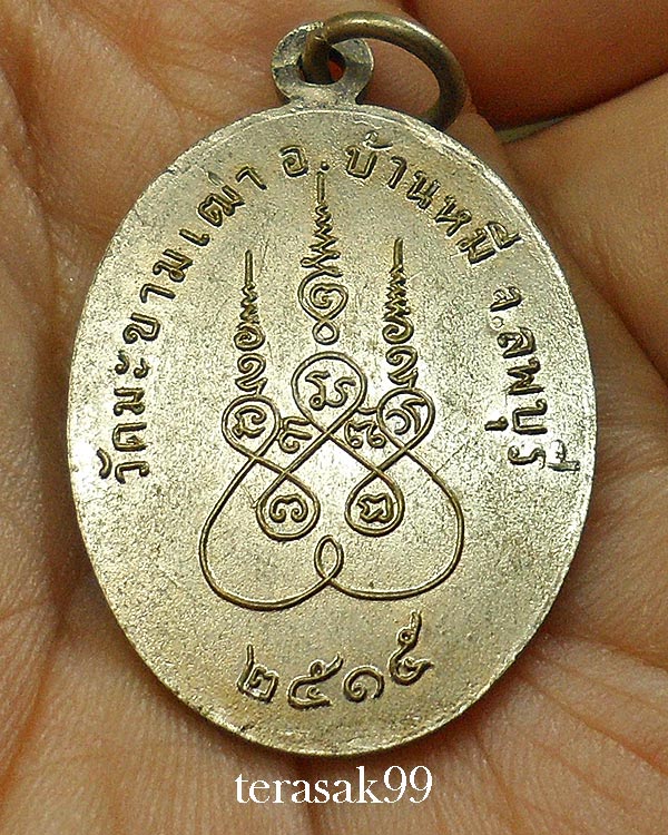 เหรียญพระครูอุดมคุณากร วัดมะขามเฒ่า อ.บ้านหมี่ จ.ลพบุรี สวยๆราคาเบาๆ