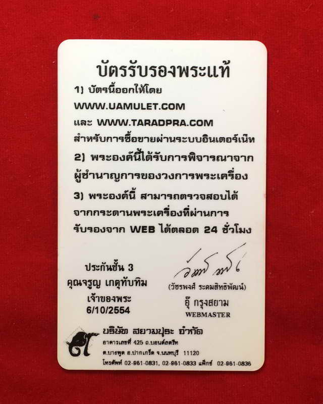 เหรียญยันต์ดวง (ราชาแห่งฤกษ์) หลวงปู่สี ฉันทสิริ วัดเขาถ้ำบุญนาค ปี๒๕๑๙ พร้อมบัตรพระแท้