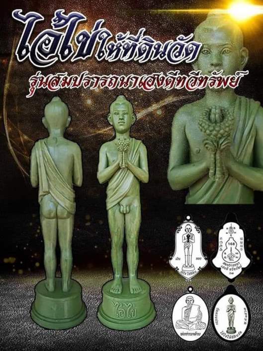 **เบาๆ**เหรียญไอ้ไข่ ให้ที่ดินวัด รุ่นสมปรารถนา เฮงดีทวีทรัพย์ (พิมพ์ดอกจำปี) ปี ๒๕๖๓**มีโค้ด สวยๆ