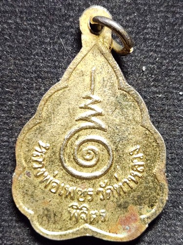  วัดท่าหลวง จังหวัดพิจิตร เหรียญ หลวงพ่อเพชร พิมพ์ใบโพธิ์