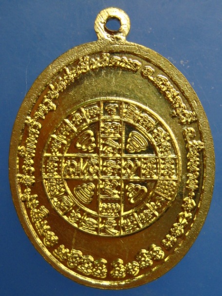 เหรียญหลวงพ่อโม วัดจันทนาราม จ.ชัยนาท ปี2556 มีโค้ด