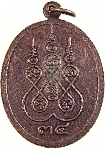 ๒๐ เหรียญพระครูปิยวัชรธรรม วัดวังจันต์ เพชรบุรี