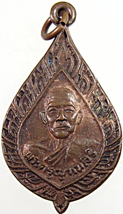 เหรียญพระครูญาณสิริ พระครูสิริวชิรธรรม วัดท่าไชยศิริ เพชรบุรี