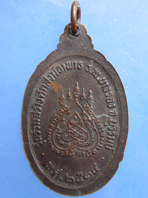 เหรียญหลวงพ่อสร้อย วัดมงคลคีรีเขตต์ ปี2534