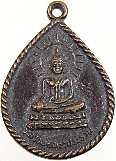 ๒๐ เหรียญหลวงพ่อพระประธาน วัดช่อม่วง เพชรบุรี