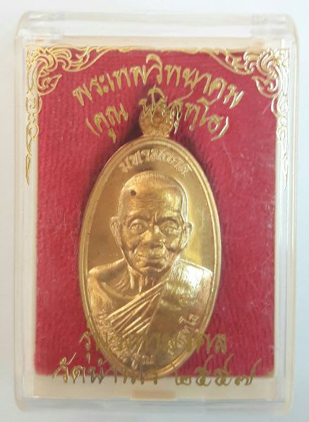 หลวงพ่อคูณ เหรียญใบขี้เหล็ก ปี2557 รุ่นมหามงคล เนื้อทองทิพย์ เลข 2057 เคาะเดียว