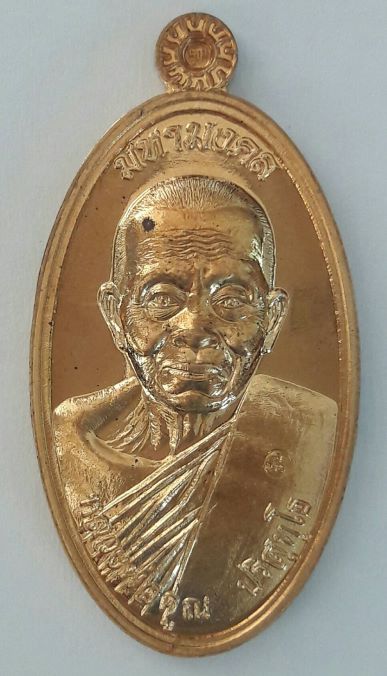 หลวงพ่อคูณ เหรียญใบขี้เหล็ก ปี2557 รุ่นมหามงคล เนื้อทองทิพย์ เลข 2057 เคาะเดียว