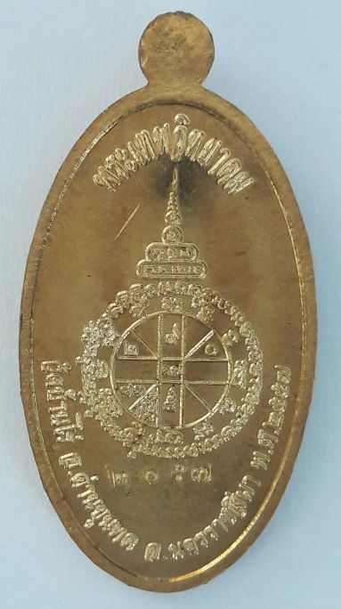 หลวงพ่อคูณ เหรียญใบขี้เหล็ก ปี2557 รุ่นมหามงคล เนื้อทองทิพย์ เลข 2057 เคาะเดียว