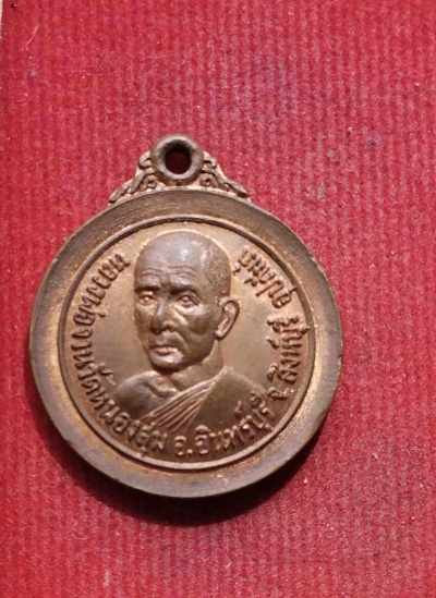 เหรียญหลวงพ่อจวน วัดหนองสุ่ม  