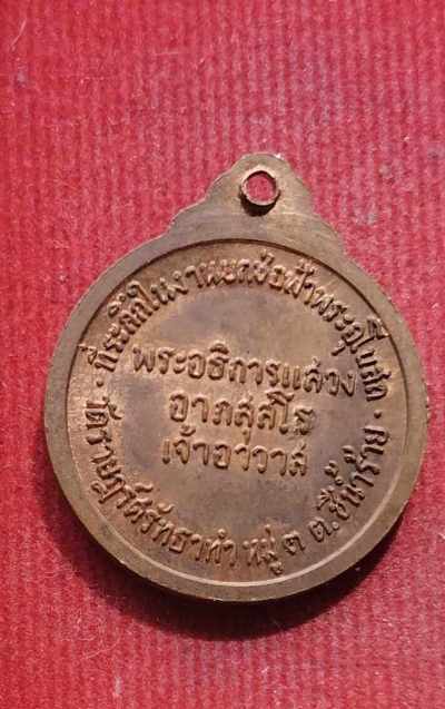 เหรียญหลวงพ่อจวน วัดหนองสุ่ม  