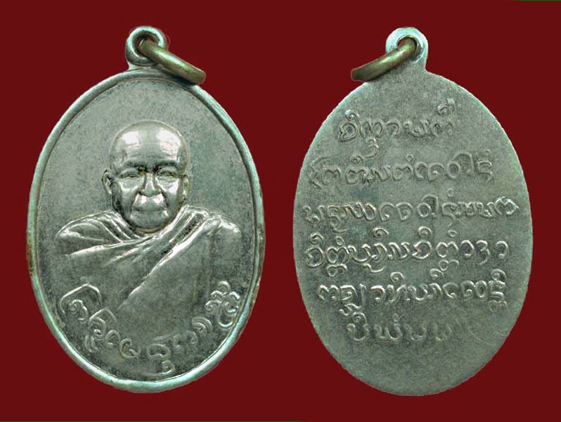 เหรียญพระมหาเมธังกรญาณ ปี2487 รุ่นแรก เนื้ออัลปาก้า วัดพระสิงห์ จ.เชียงราย หายาก.......เคาะเดียวแดง 