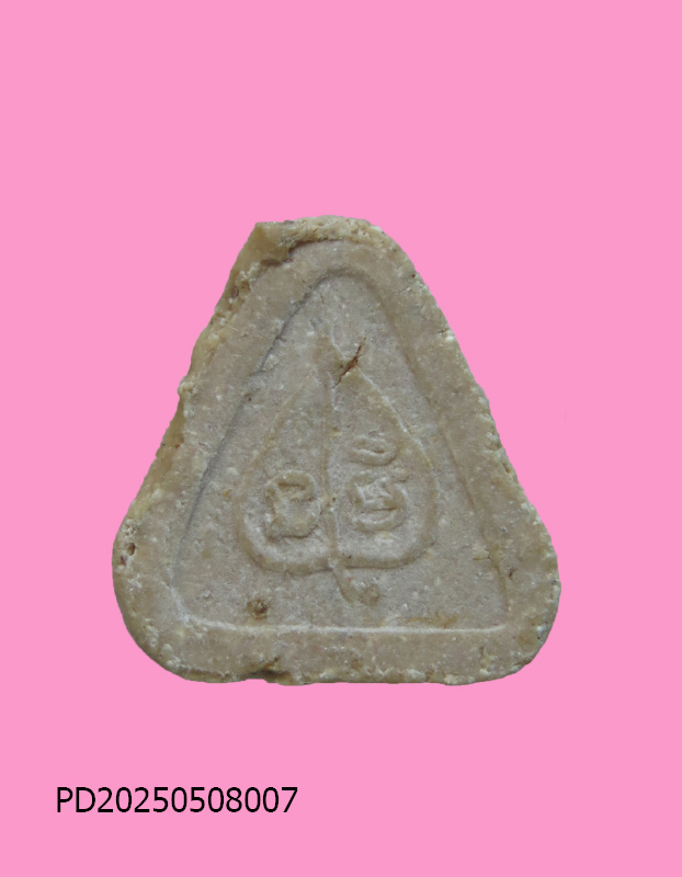 พระปิดตาหลังยันต์ นะมิ หลวงปู่สี