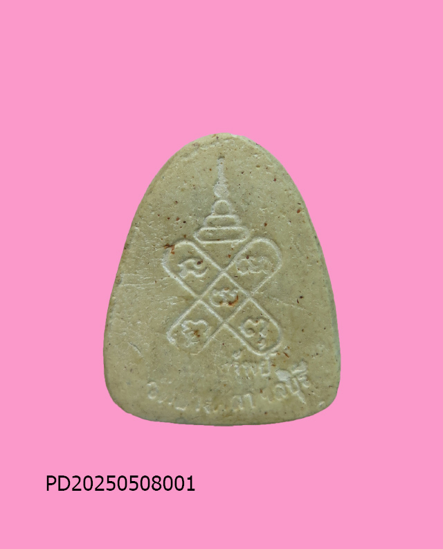 พระปิดตาหลวงพ่อพูนทรัพย์ วัดอ่างศิลา ชลบุรี