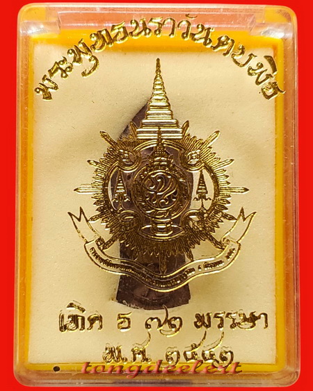 พระพุทธนราวันตบพิธ จัดสร้างโดยมูลนิธิชัยพัฒนา ปี 2542 ผสมผงจิตรลดา(เส้นพระเกศาในหลวง)