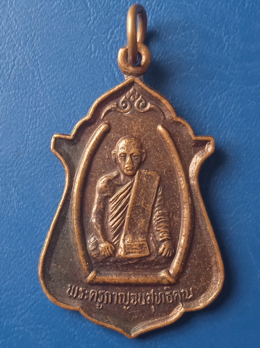 เหรียญพระครูกาญจนสุทธิคุณ วัดศรีสุวรรณ กาญจนบุรี