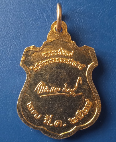 เหรียญองค์สมเด็จปรมาจารย์ในวิชาการพรหมศาสตร์ ปี2529