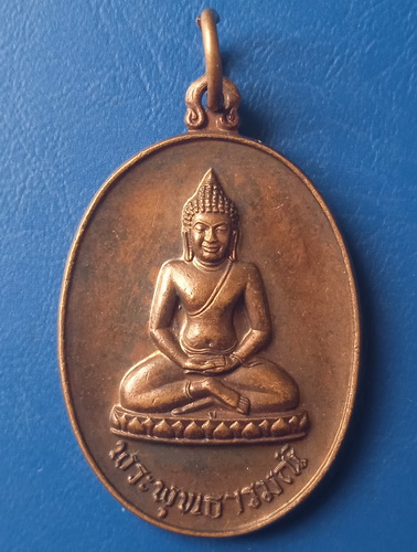 เหรียญพระพุทธารมณ์ ปี2523 การรถไฟจัดสร้าง