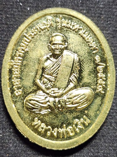 เหรียญ หลวงพ่อเพชร วัดท่าหลวง - หลวงพ่อเงิน วัดบางคลาน จ.พิจิตร อาสาสมัครคุมประพฤติ รุ่นมหาเมตตา 255