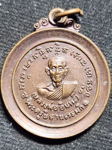 วัดฆะมัง พิจิตร เหรียญหลวงพ่ออินทร์ - หลวงพ่อปั้น  ที่ระลึกในงานผูกพัธสีมา ปี2523 