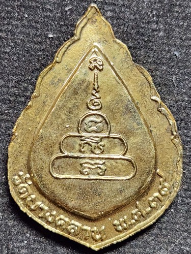 วัดบางคลาน พิจิตร เหรียญหยดน้ำ หลวงพ่อเงิน  ปี 2539