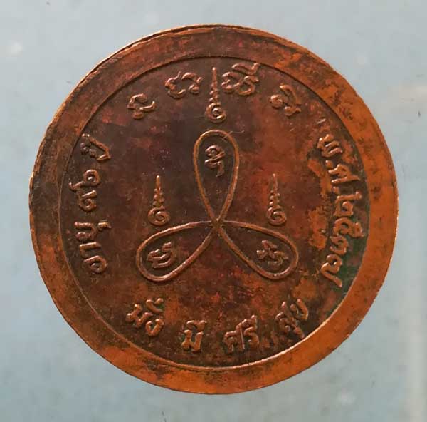 เหรียญอายุ96 ปี37 หลวงปู่กอง วัดสระมณฑล อยุธยา