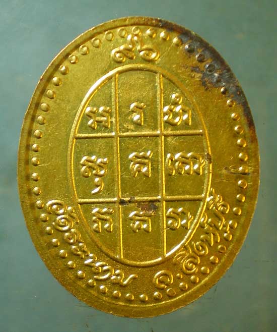 เหรียญอายุ96 หลวงปู่เจ็ก วัดระนาม สิงห์บุรี