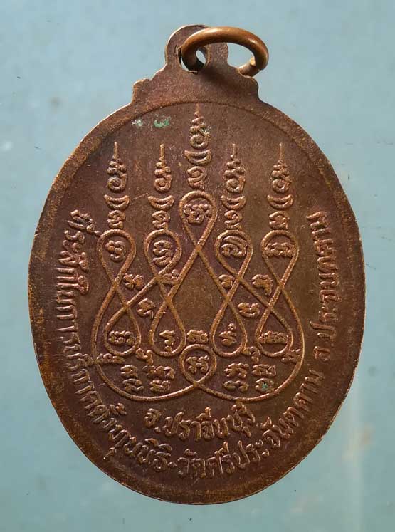 เหรียญหลวงพ่อเส็ง วัดศรีประจันตคาม - หลวงพ่อสมุย วัดโพธิ์ปากพลี ปราจีนบุรี
