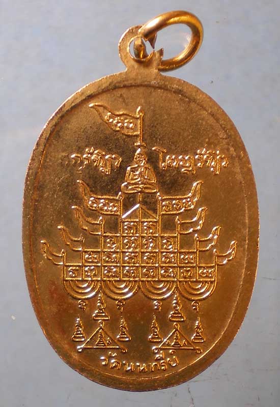 เหรียญพระครูโอภาสกิตติคุณ วัดนนทรีย์ อยุธยา