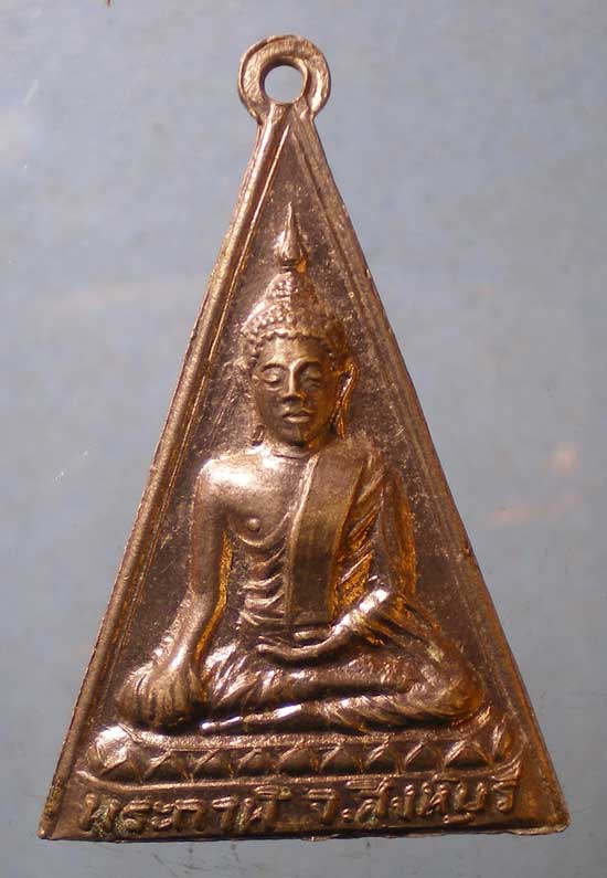 เหรียญพระแก้ว - พระกาฬ วัดพระนอนจักรสีห์ สิงห์บุรี