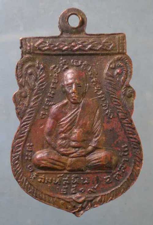 เหรียญปี19 พระวินยานุวัติคุณ - พระสมุห์สุพิน วัดสะพาน พระโขนง