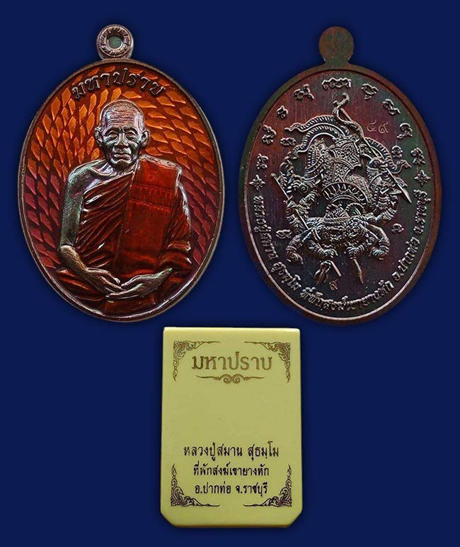 หลวงปู่สมาน ที่พักสงฆ์เขายางหัก ราชบุรี 2 องค์....เคาะเดียว