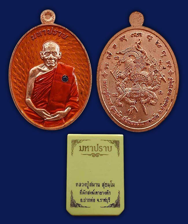 หลวงปู่สมาน ที่พักสงฆ์เขายางหัก ราชบุรี ทีเดียว 6 องค์....เคาะเดียว