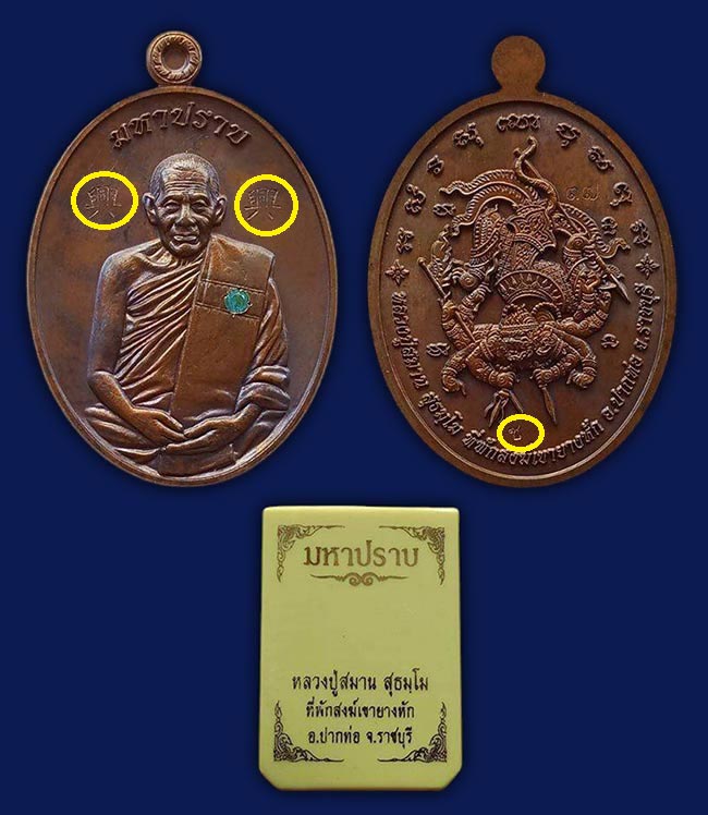 หลวงปู่สมาน ที่พักสงฆ์เขายางหัก ราชบุรี ทีเดียว 6 องค์....เคาะเดียว