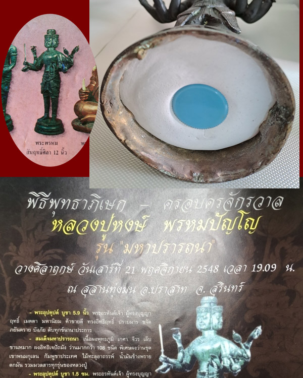 พระพรหมขนาดบูชา เนื้อสัมฤทธิ์ศิลา รุ่นมหาปรารถนา ปี 2548 ศิลปะขอมบายน หลวงปู่หงษ์ สุสานทุ่งมน