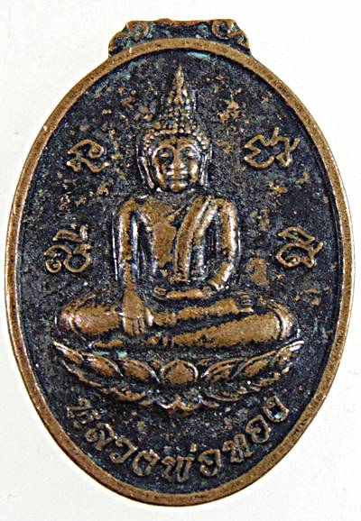 ๒๐ เหรียญหลวงพ่อทอง วัดเขาตะเครา จ เพชรบุรี 