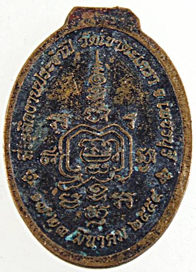 ๒๐ เหรียญหลวงพ่อทอง วัดเขาตะเครา จ เพชรบุรี 