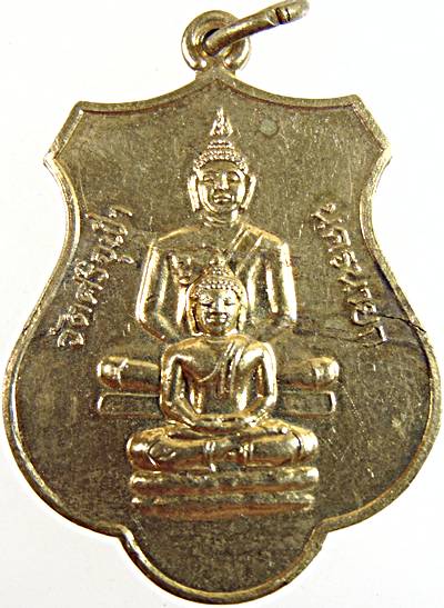 ๒๐ เหรียญหลวงพ่อรอด วัดศรีจุฬา จ นครนายก