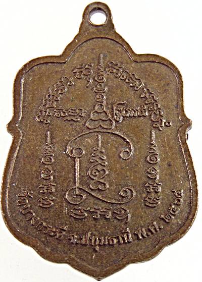 ๒๐ เหรียญหลวงพ่อน้อย วัดบางกระดี ปทุมธานี